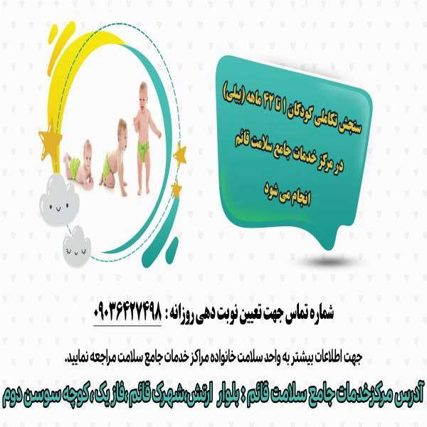 سنجش تکاملی کودکان